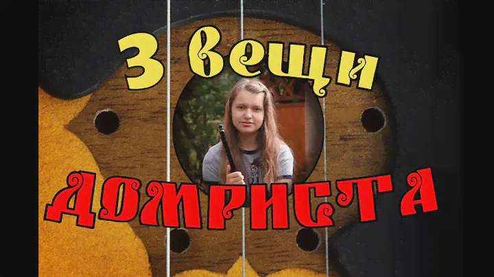 3 нужные вещи для домриста. Подставка, пюпитр, тюнер.